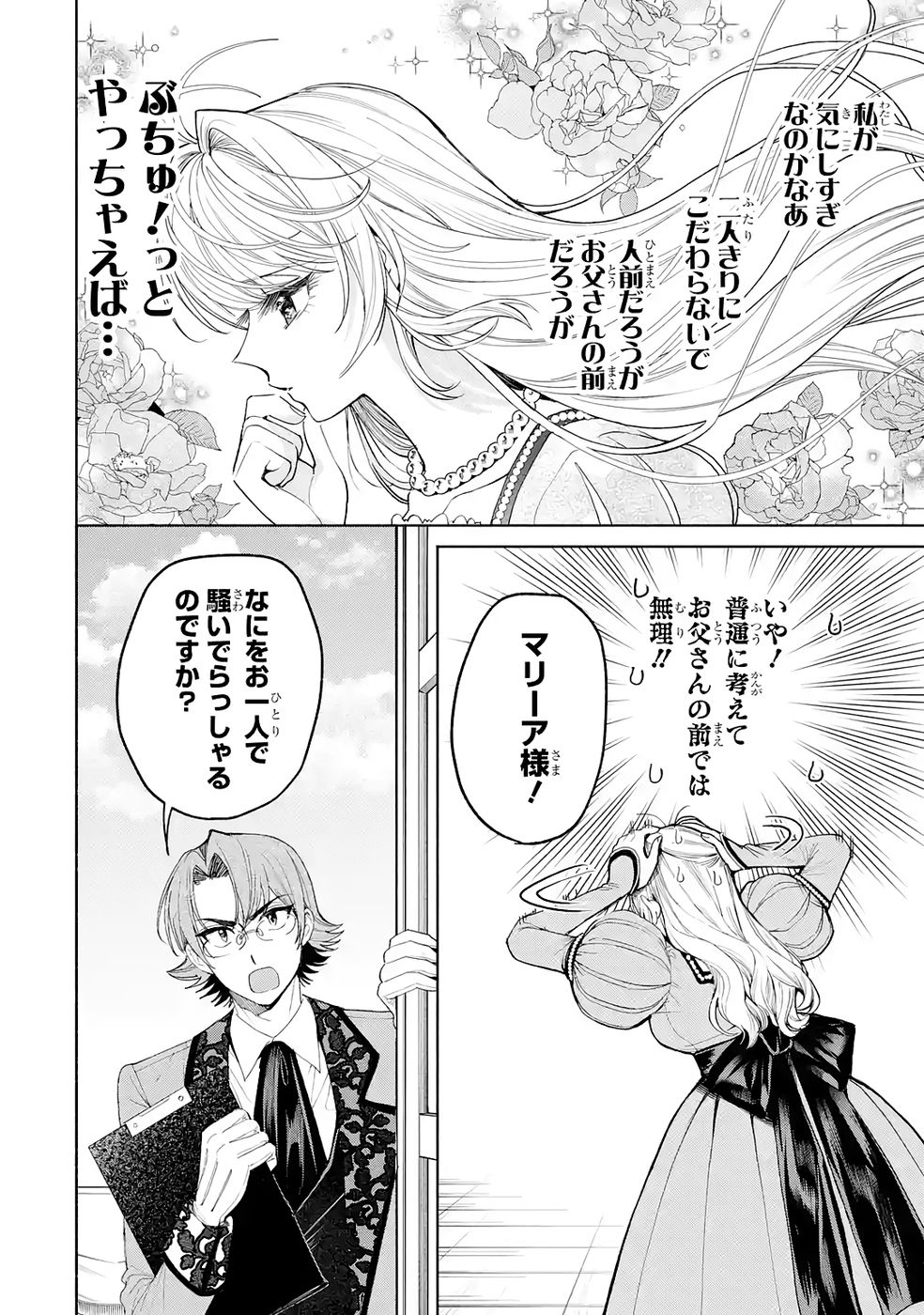 Nigashita Sakana wa Ookikatta ga Tsuriageta Sakana ga Ookisugita Ken Chapter 38 4ページ