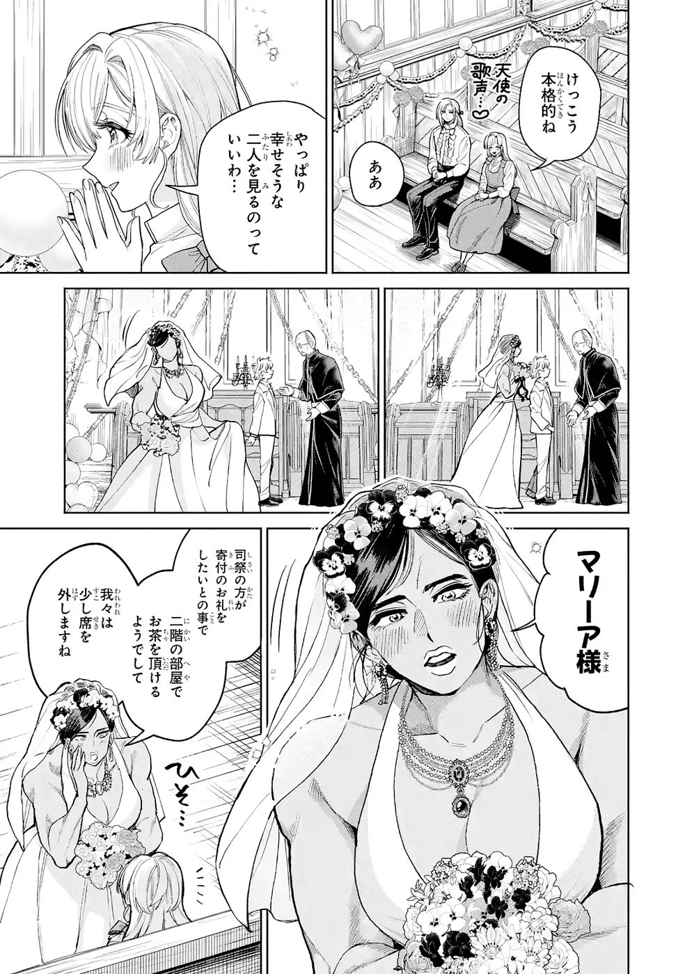 Nigashita Sakana wa Ookikatta ga Tsuriageta Sakana ga Ookisugita Ken Chapter 38 31ページ