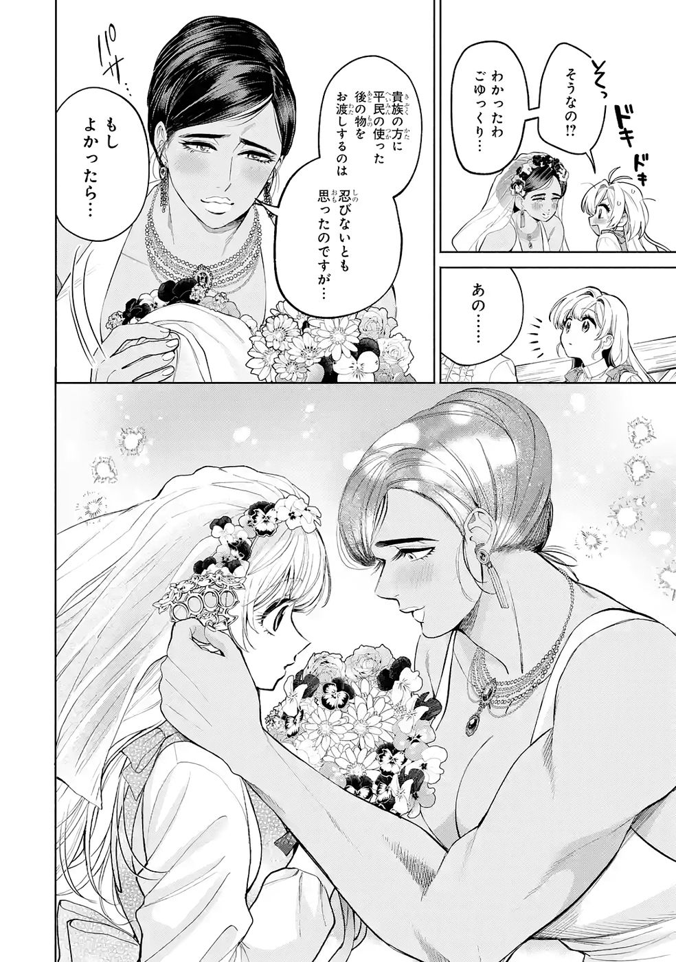 Nigashita Sakana wa Ookikatta ga Tsuriageta Sakana ga Ookisugita Ken Chapter 38 32ページ