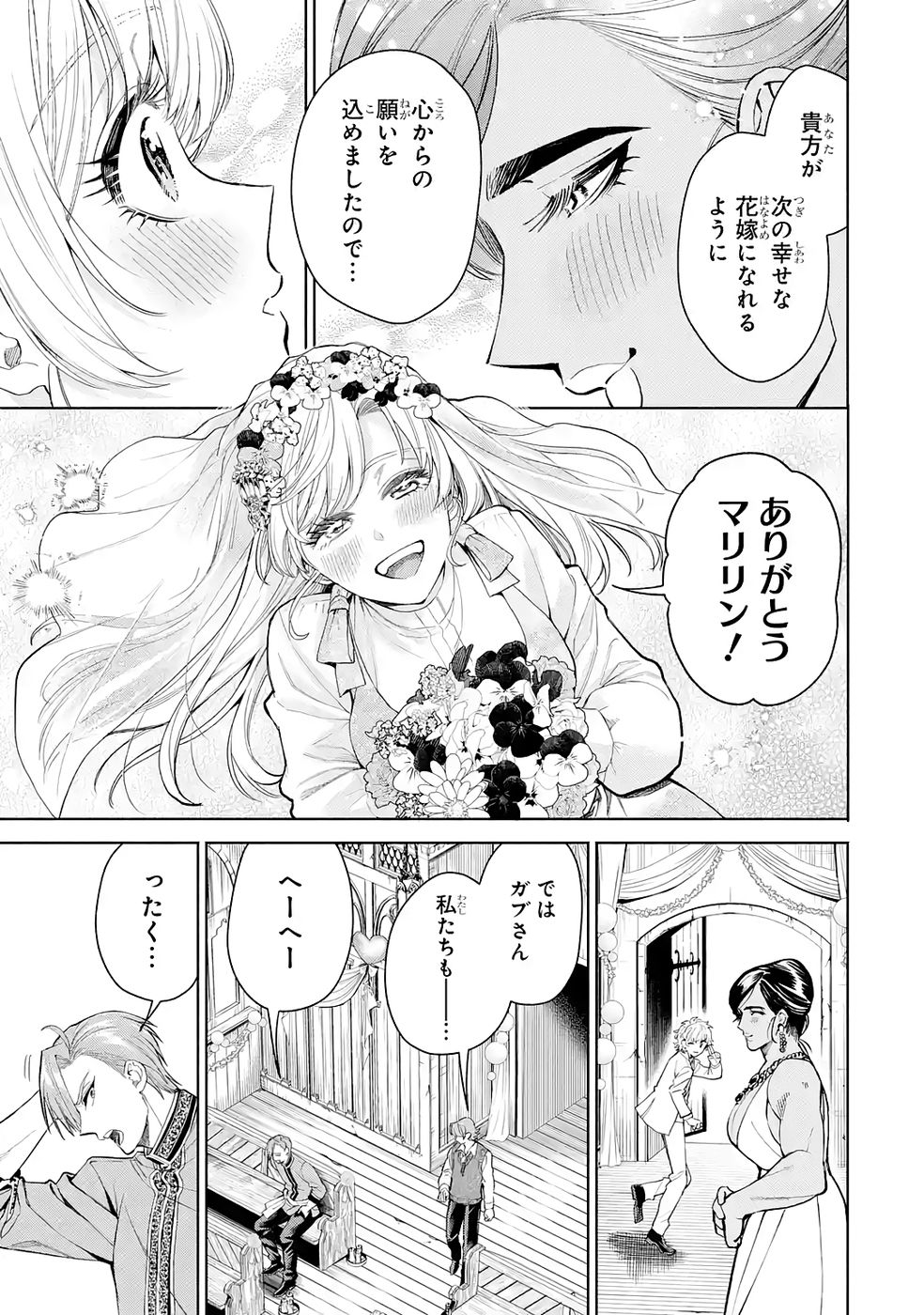 Nigashita Sakana wa Ookikatta ga Tsuriageta Sakana ga Ookisugita Ken Chapter 38 33ページ