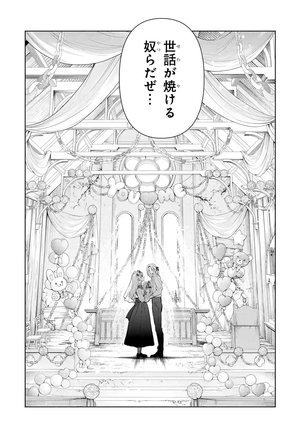 Nigashita Sakana wa Ookikatta ga Tsuriageta Sakana ga Ookisugita Ken Chapter 38 34ページ