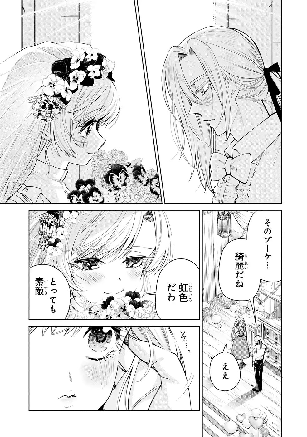 Nigashita Sakana wa Ookikatta ga Tsuriageta Sakana ga Ookisugita Ken Chapter 38 35ページ