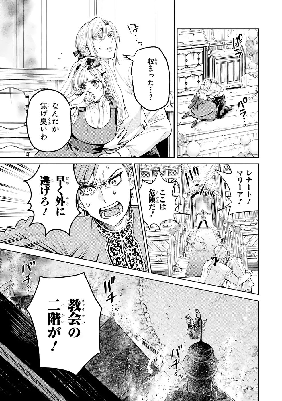 Nigashita Sakana wa Ookikatta ga Tsuriageta Sakana ga Ookisugita Ken Chapter 38 39ページ