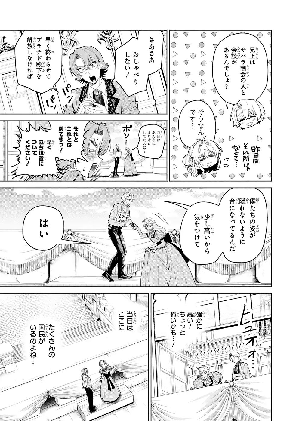 Nigashita Sakana wa Ookikatta ga Tsuriageta Sakana ga Ookisugita Ken Chapter 38 7ページ