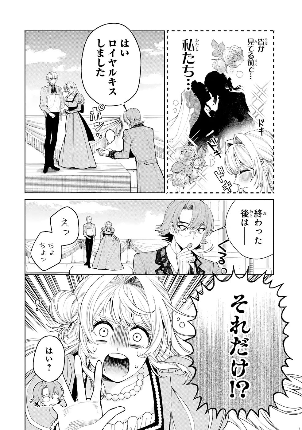 Nigashita Sakana wa Ookikatta ga Tsuriageta Sakana ga Ookisugita Ken Chapter 38 8ページ