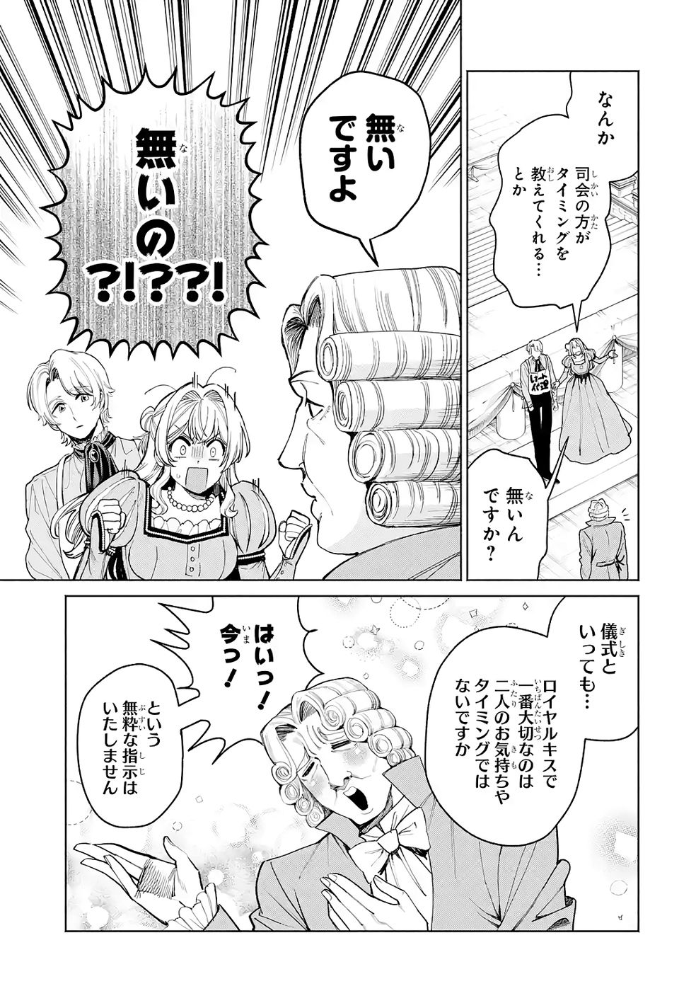 Nigashita Sakana wa Ookikatta ga Tsuriageta Sakana ga Ookisugita Ken Chapter 38 9ページ