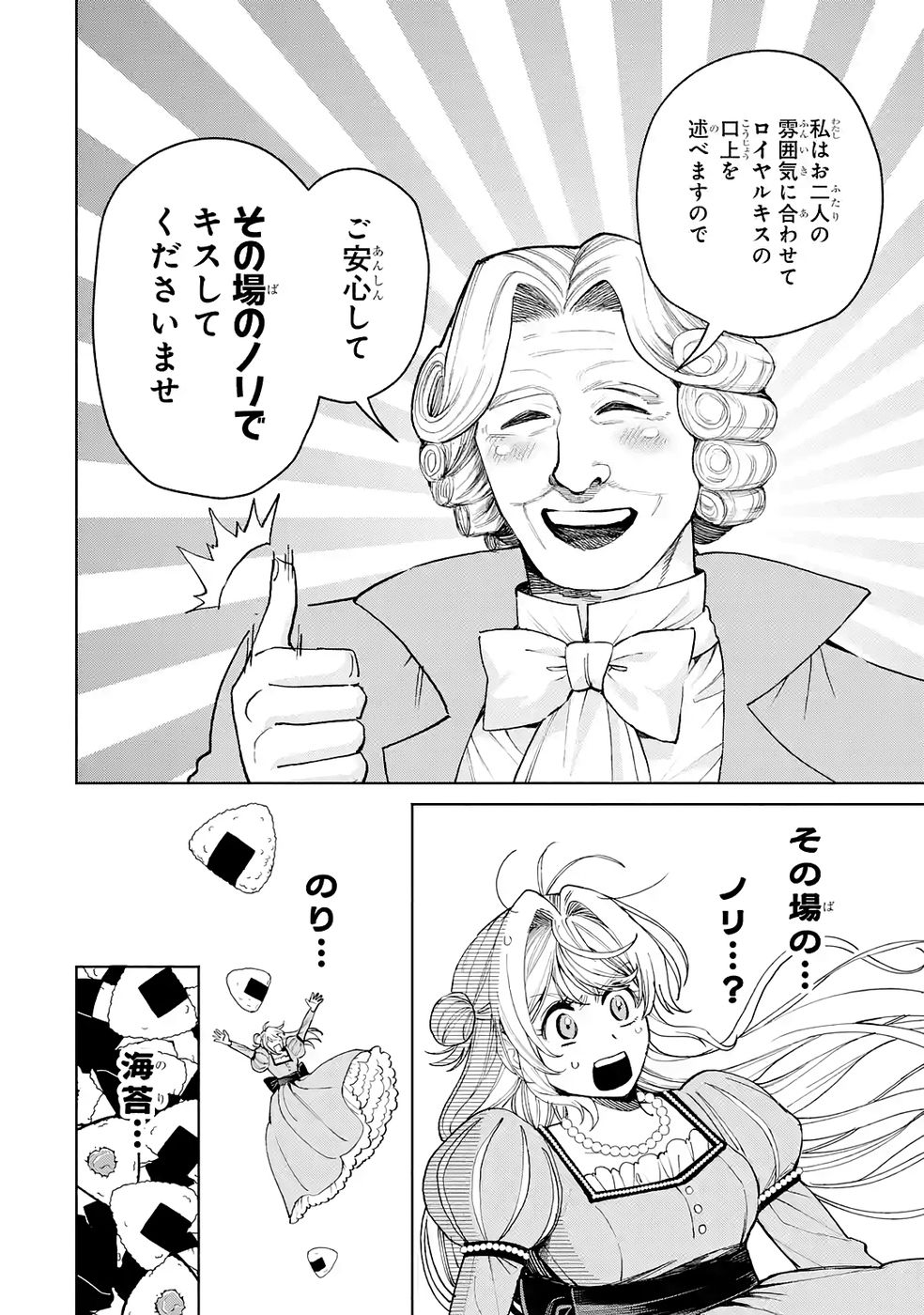 Nigashita Sakana wa Ookikatta ga Tsuriageta Sakana ga Ookisugita Ken Chapter 38 10ページ