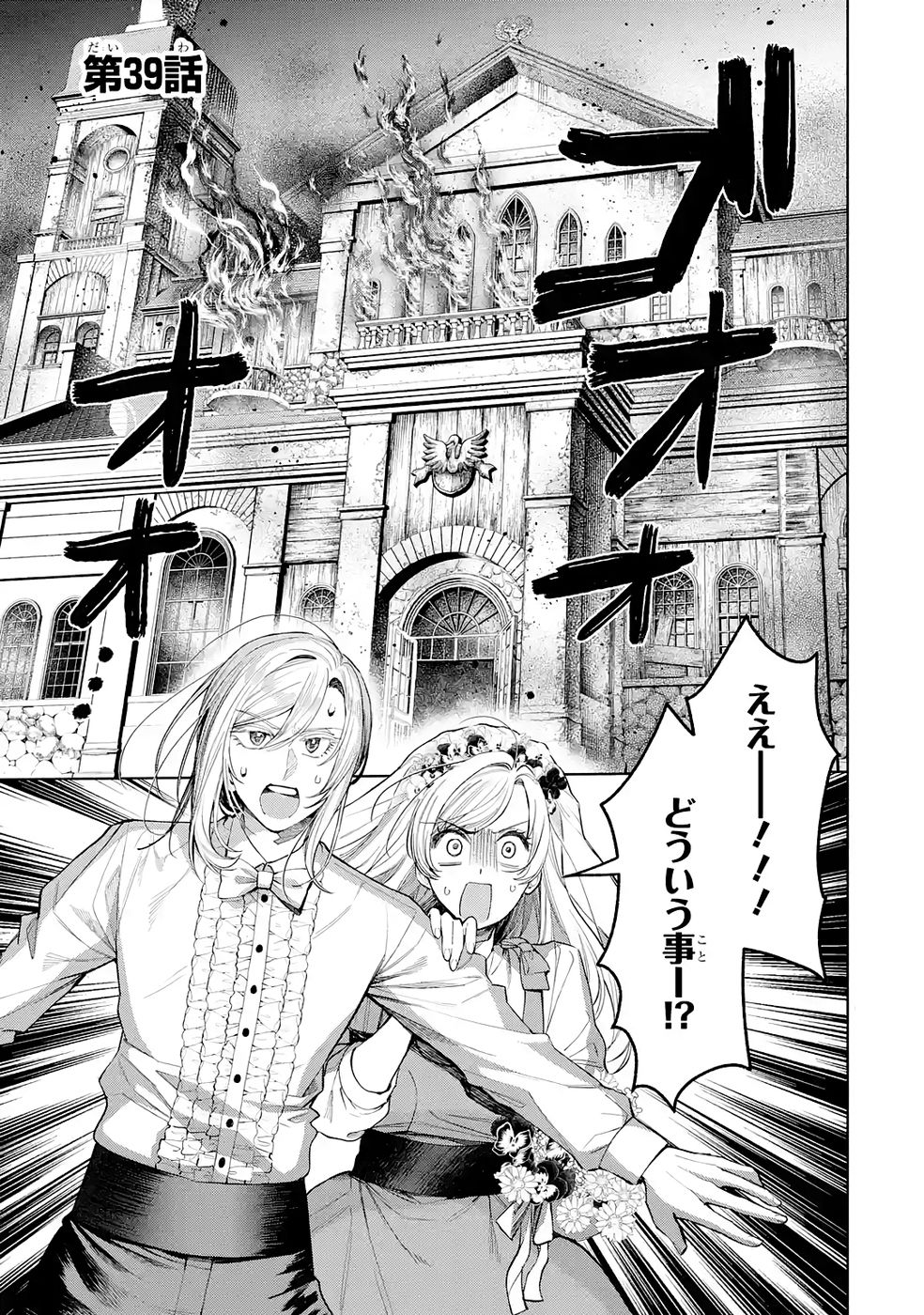 Nigashita Sakana wa Ookikatta ga Tsuriageta Sakana ga Ookisugita Ken Chapter 39 1ページ