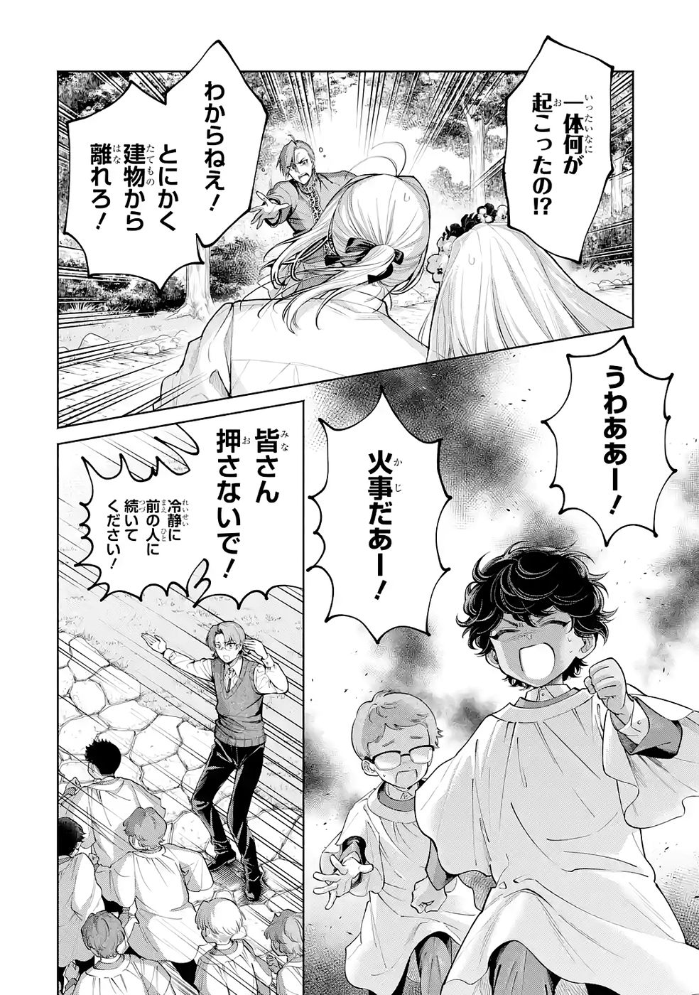 Nigashita Sakana wa Ookikatta ga Tsuriageta Sakana ga Ookisugita Ken Chapter 39 2ページ