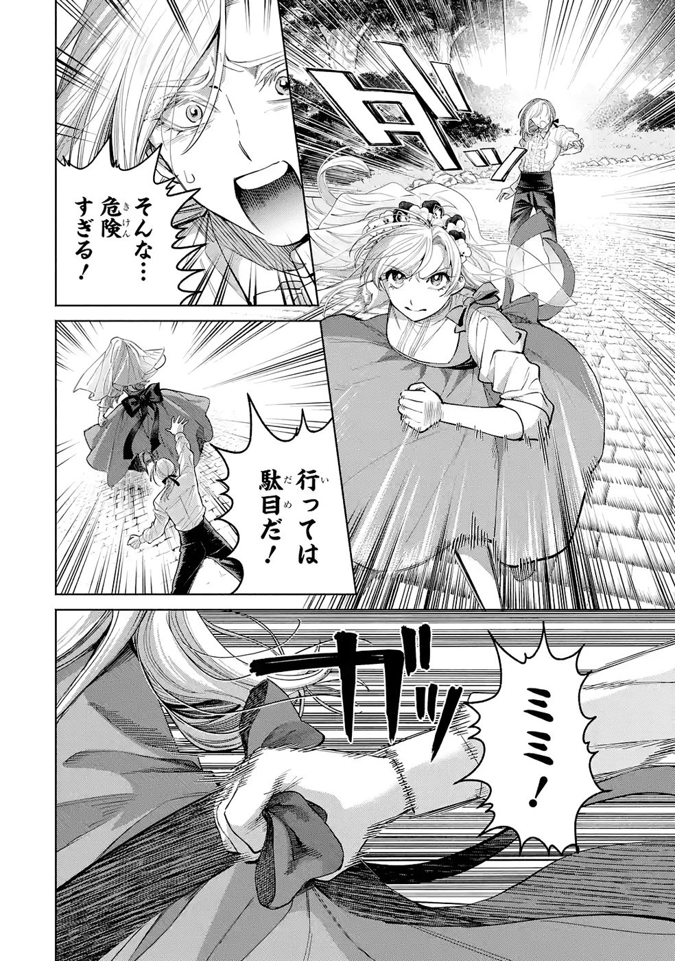Nigashita Sakana wa Ookikatta ga Tsuriageta Sakana ga Ookisugita Ken Chapter 39 12ページ