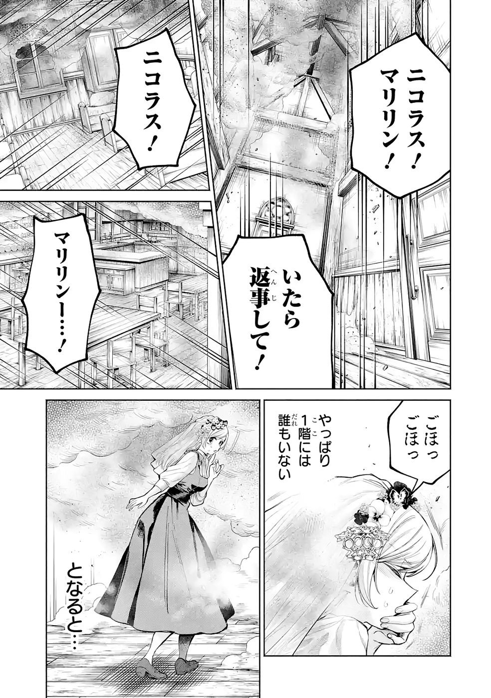 Nigashita Sakana wa Ookikatta ga Tsuriageta Sakana ga Ookisugita Ken Chapter 39 17ページ