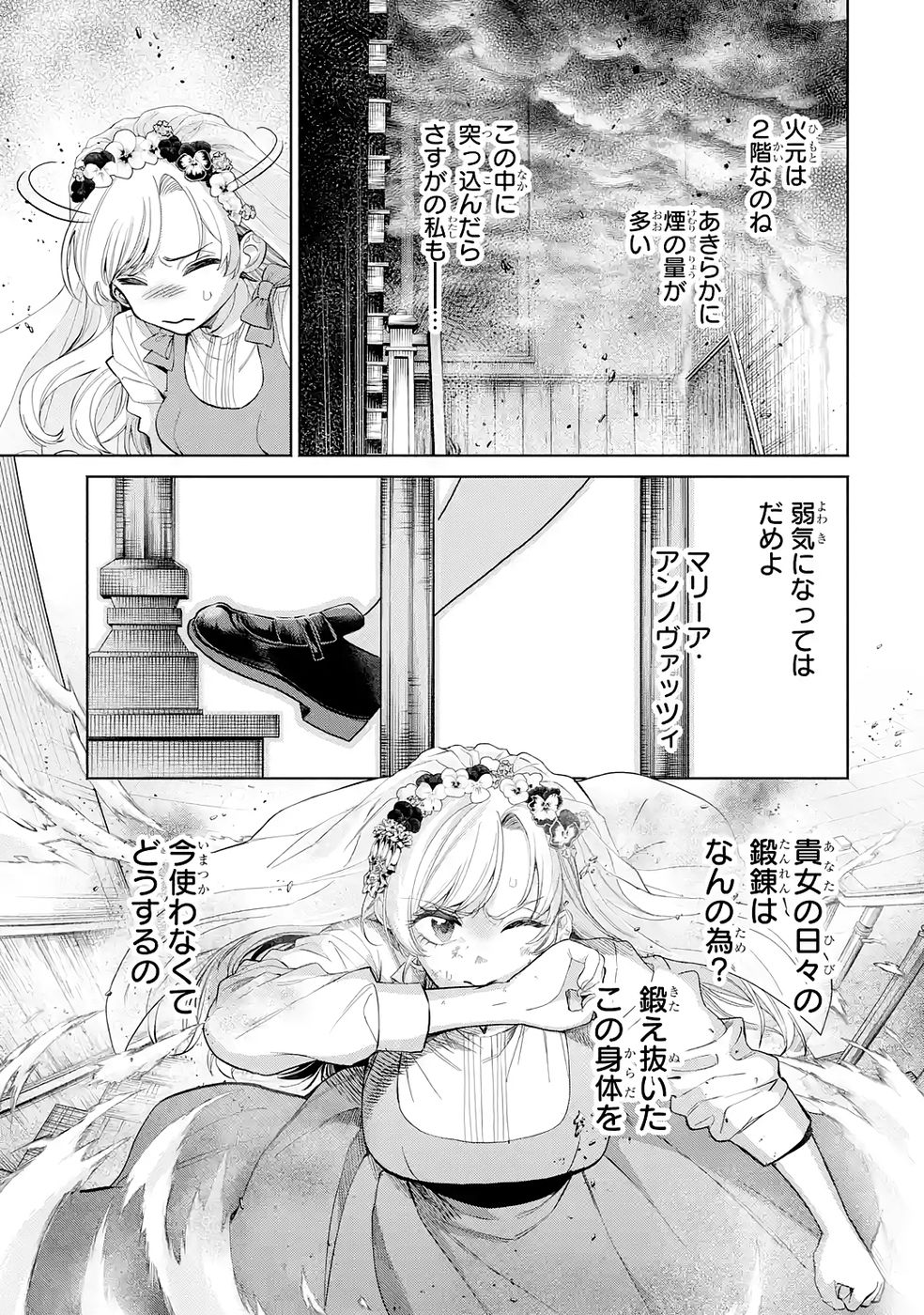Nigashita Sakana wa Ookikatta ga Tsuriageta Sakana ga Ookisugita Ken Chapter 39 19ページ