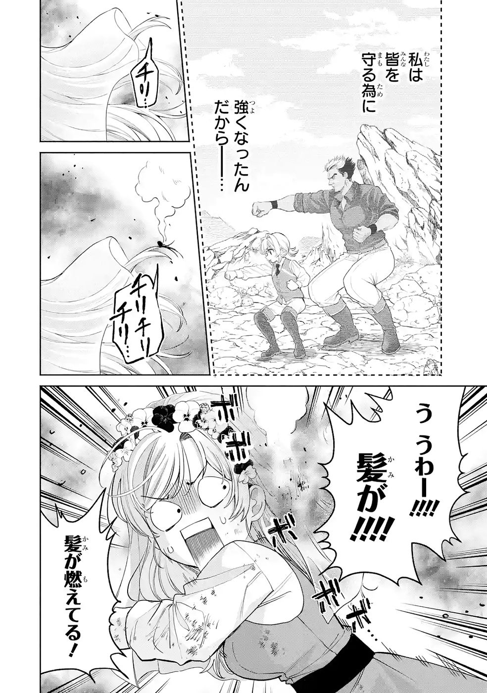 Nigashita Sakana wa Ookikatta ga Tsuriageta Sakana ga Ookisugita Ken Chapter 39 20ページ