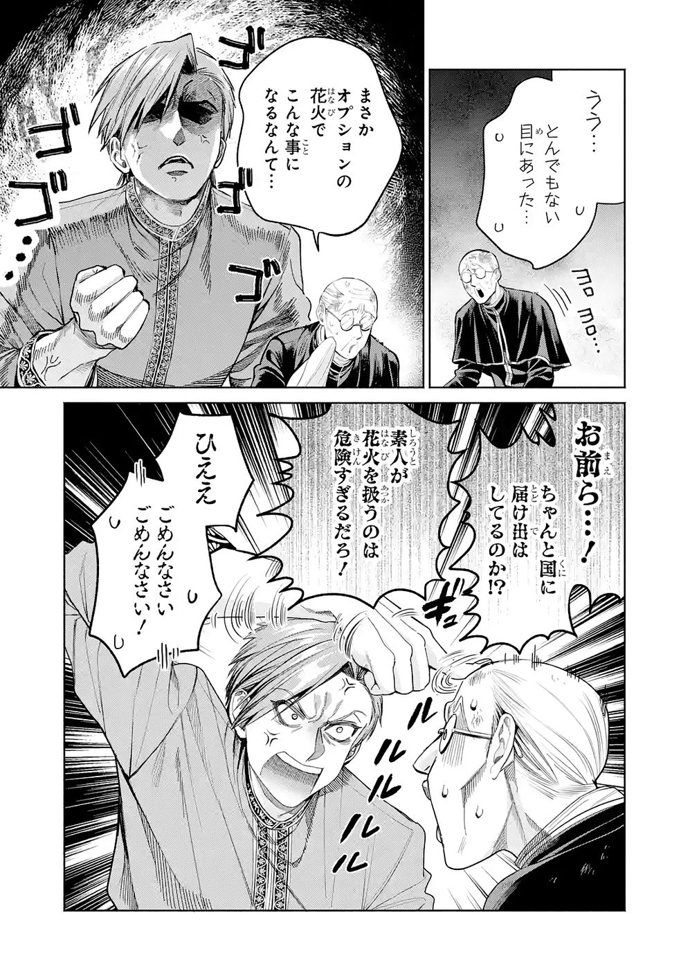 Nigashita Sakana wa Ookikatta ga Tsuriageta Sakana ga Ookisugita Ken Chapter 39 3ページ