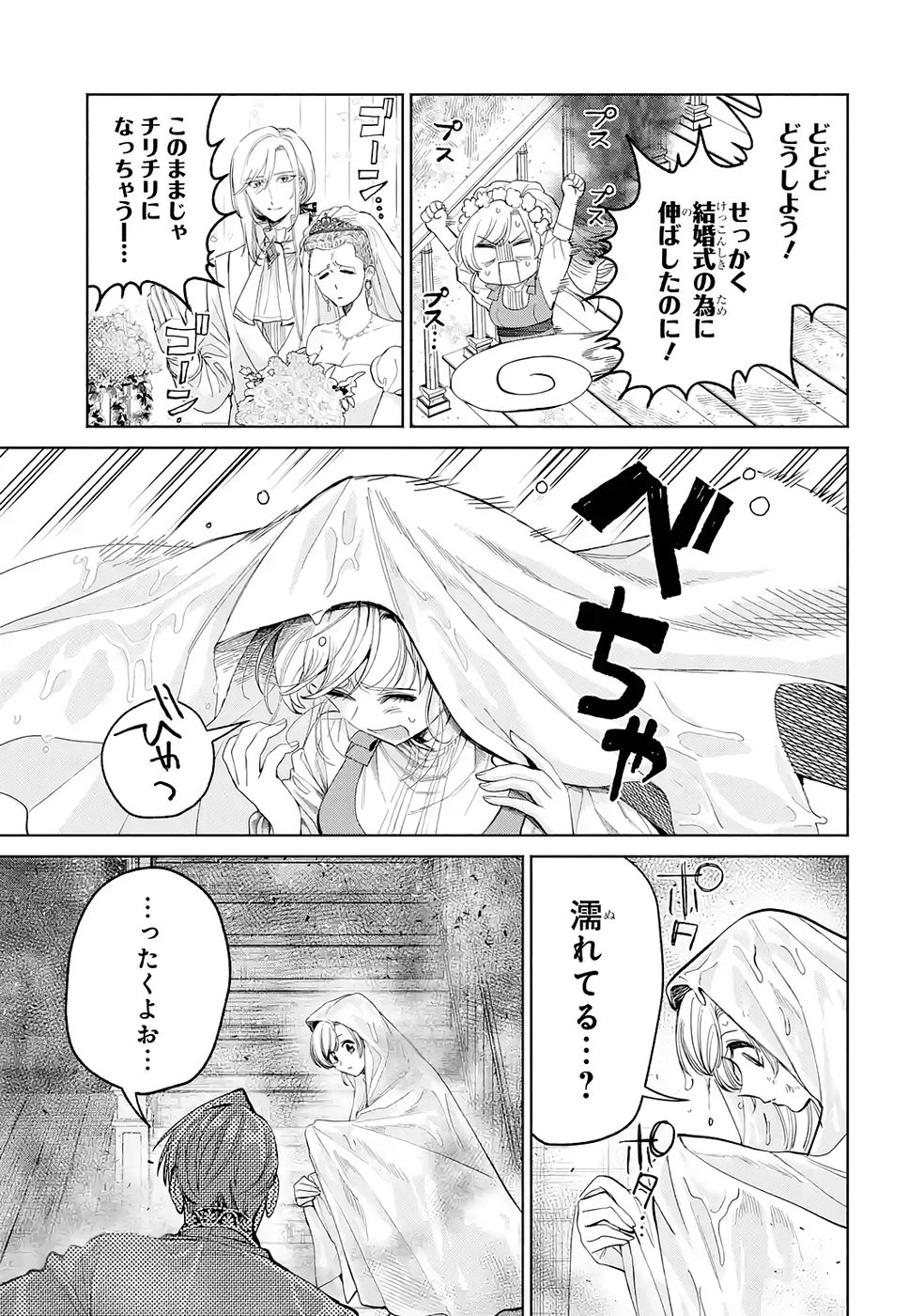 Nigashita Sakana wa Ookikatta ga Tsuriageta Sakana ga Ookisugita Ken Chapter 39 21ページ