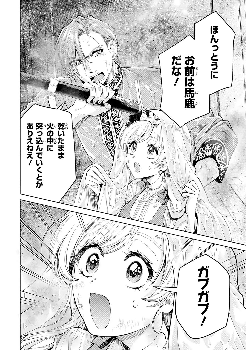 Nigashita Sakana wa Ookikatta ga Tsuriageta Sakana ga Ookisugita Ken Chapter 39 22ページ