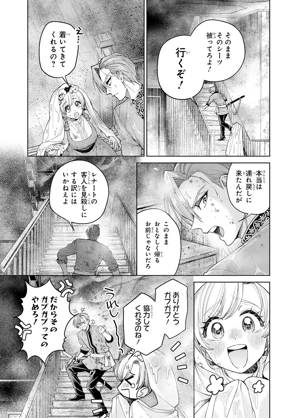 Nigashita Sakana wa Ookikatta ga Tsuriageta Sakana ga Ookisugita Ken Chapter 39 23ページ