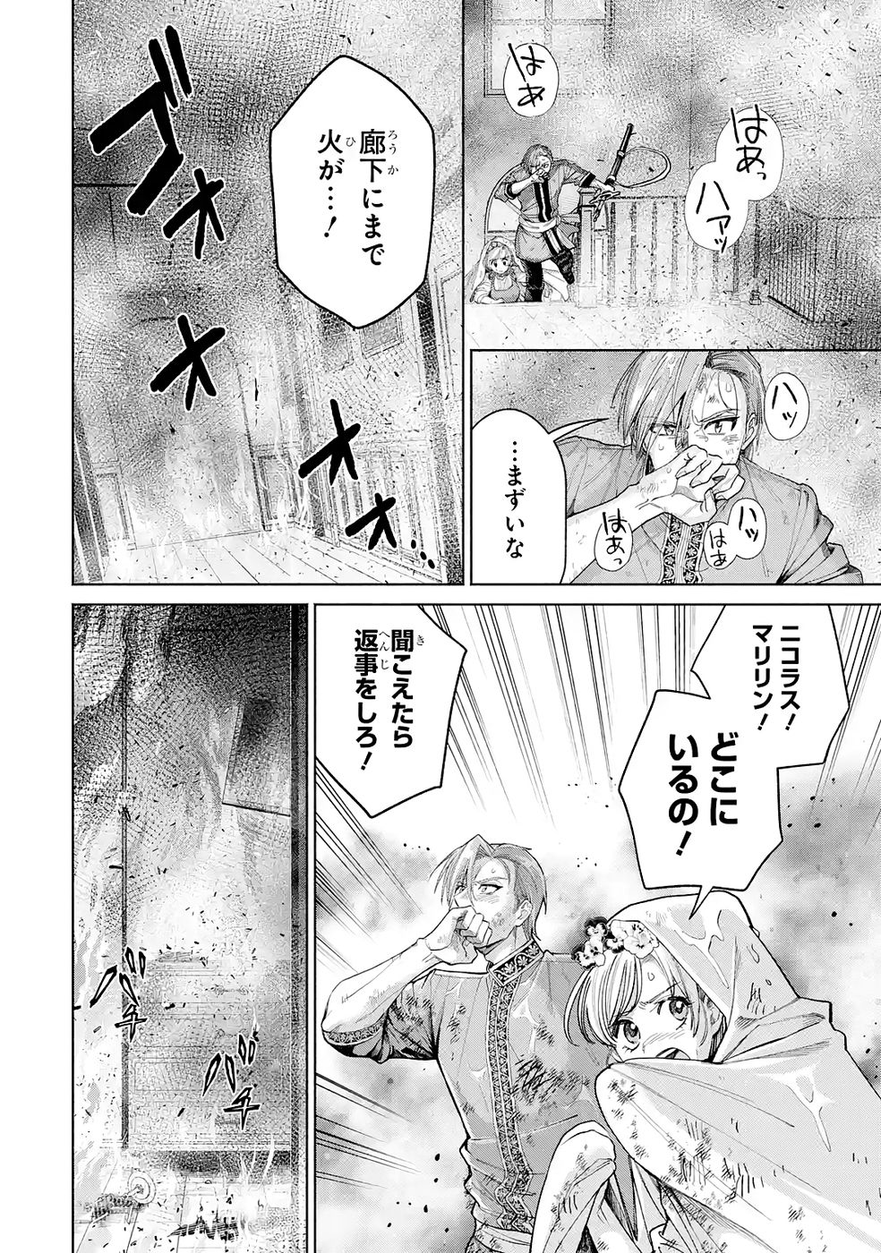 Nigashita Sakana wa Ookikatta ga Tsuriageta Sakana ga Ookisugita Ken Chapter 39 24ページ