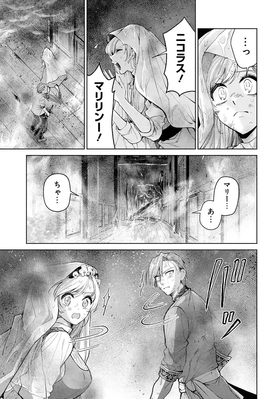 Nigashita Sakana wa Ookikatta ga Tsuriageta Sakana ga Ookisugita Ken Chapter 39 25ページ