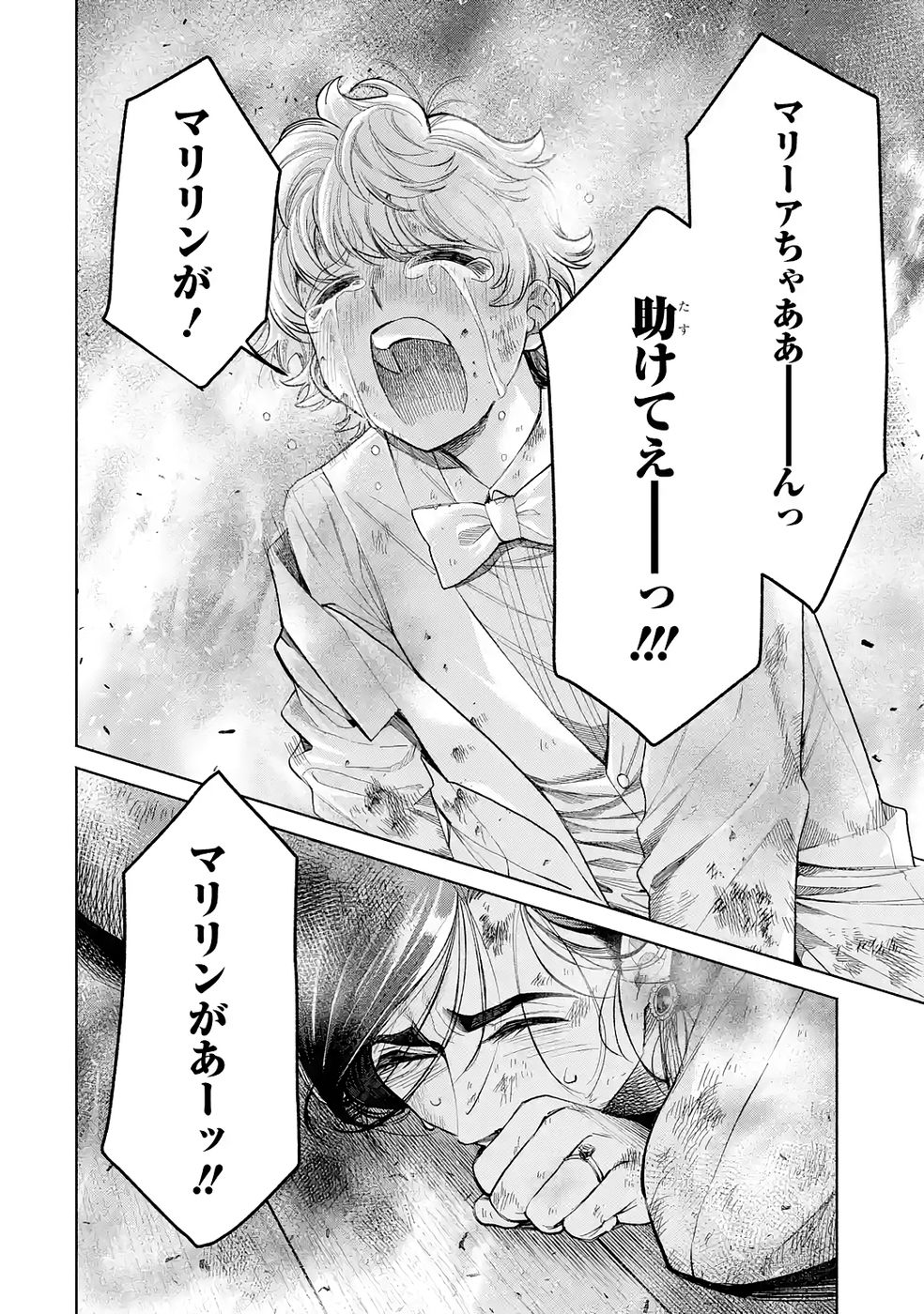 Nigashita Sakana wa Ookikatta ga Tsuriageta Sakana ga Ookisugita Ken Chapter 39 26ページ