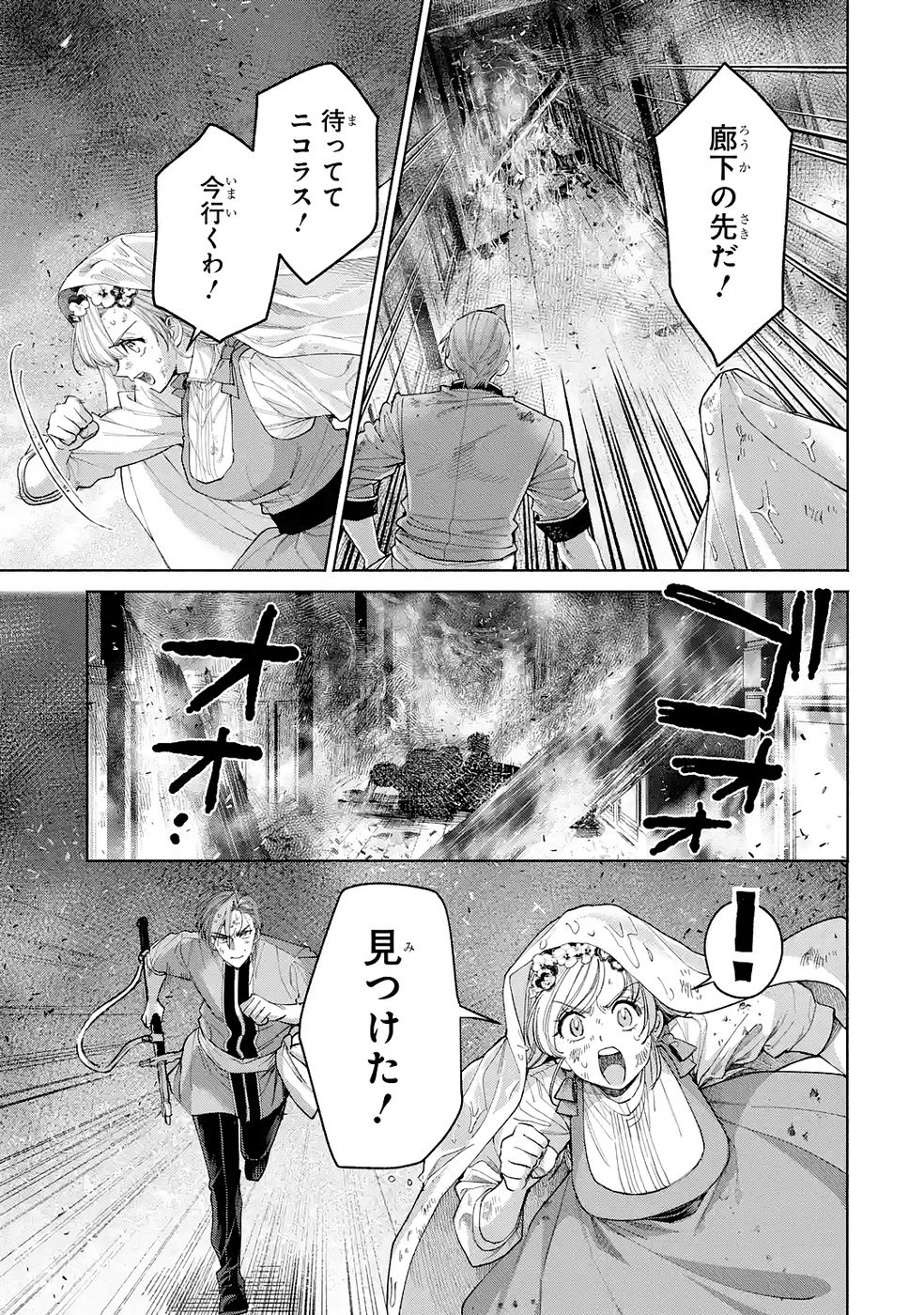 Nigashita Sakana wa Ookikatta ga Tsuriageta Sakana ga Ookisugita Ken Chapter 39 27ページ