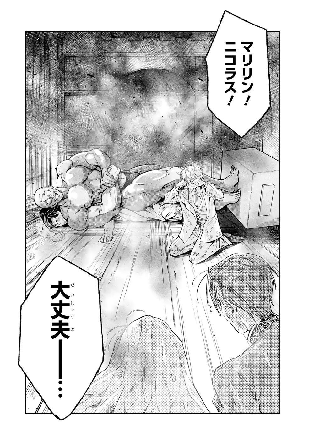 Nigashita Sakana wa Ookikatta ga Tsuriageta Sakana ga Ookisugita Ken Chapter 39 28ページ