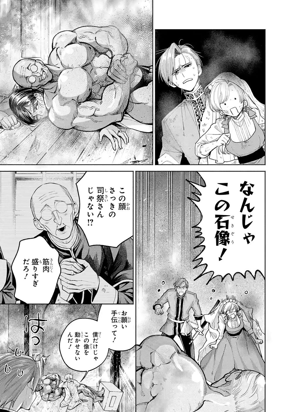 Nigashita Sakana wa Ookikatta ga Tsuriageta Sakana ga Ookisugita Ken Chapter 39 29ページ