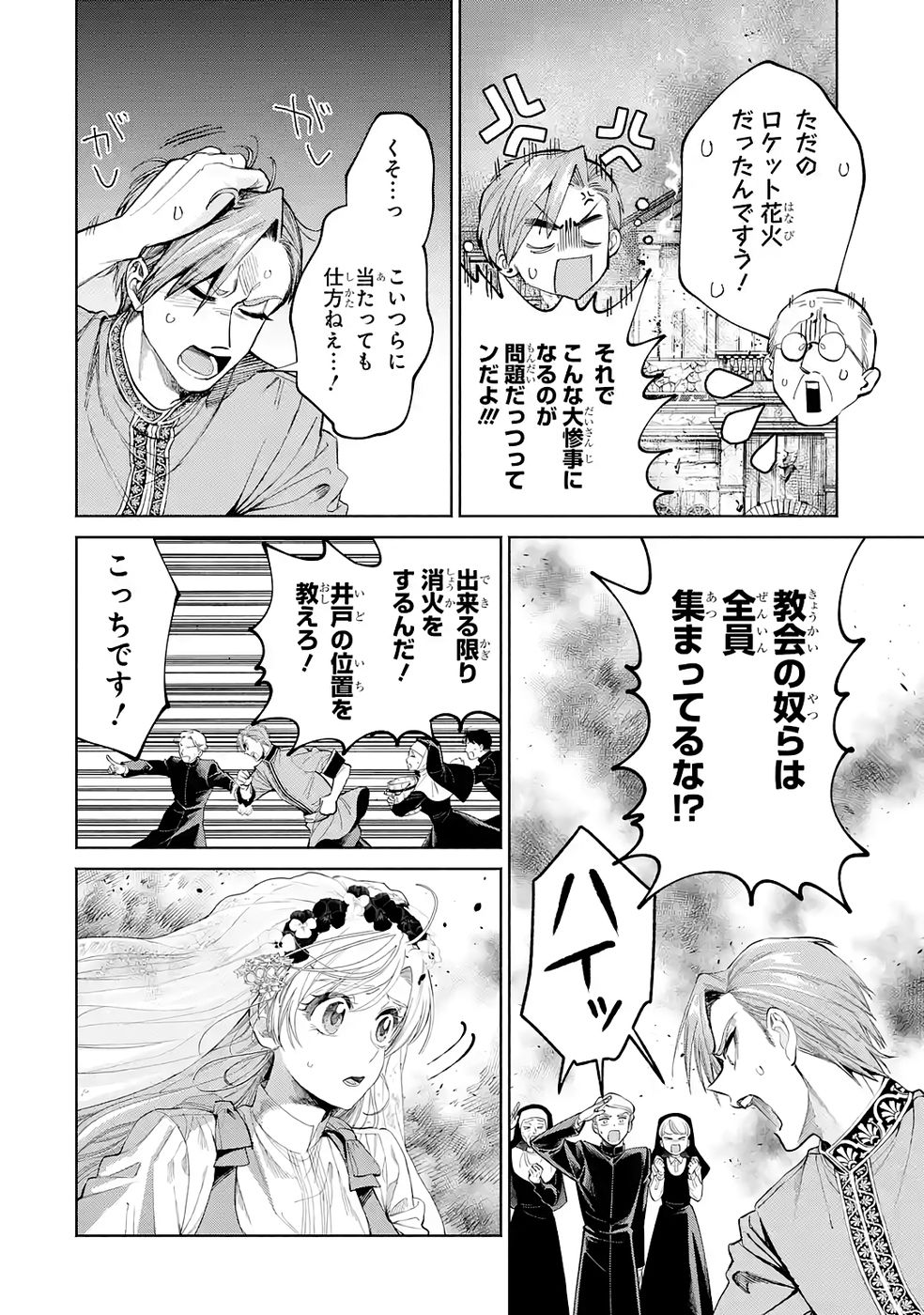 Nigashita Sakana wa Ookikatta ga Tsuriageta Sakana ga Ookisugita Ken Chapter 39 4ページ