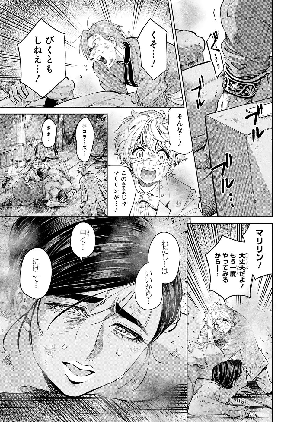 Nigashita Sakana wa Ookikatta ga Tsuriageta Sakana ga Ookisugita Ken Chapter 39 31ページ