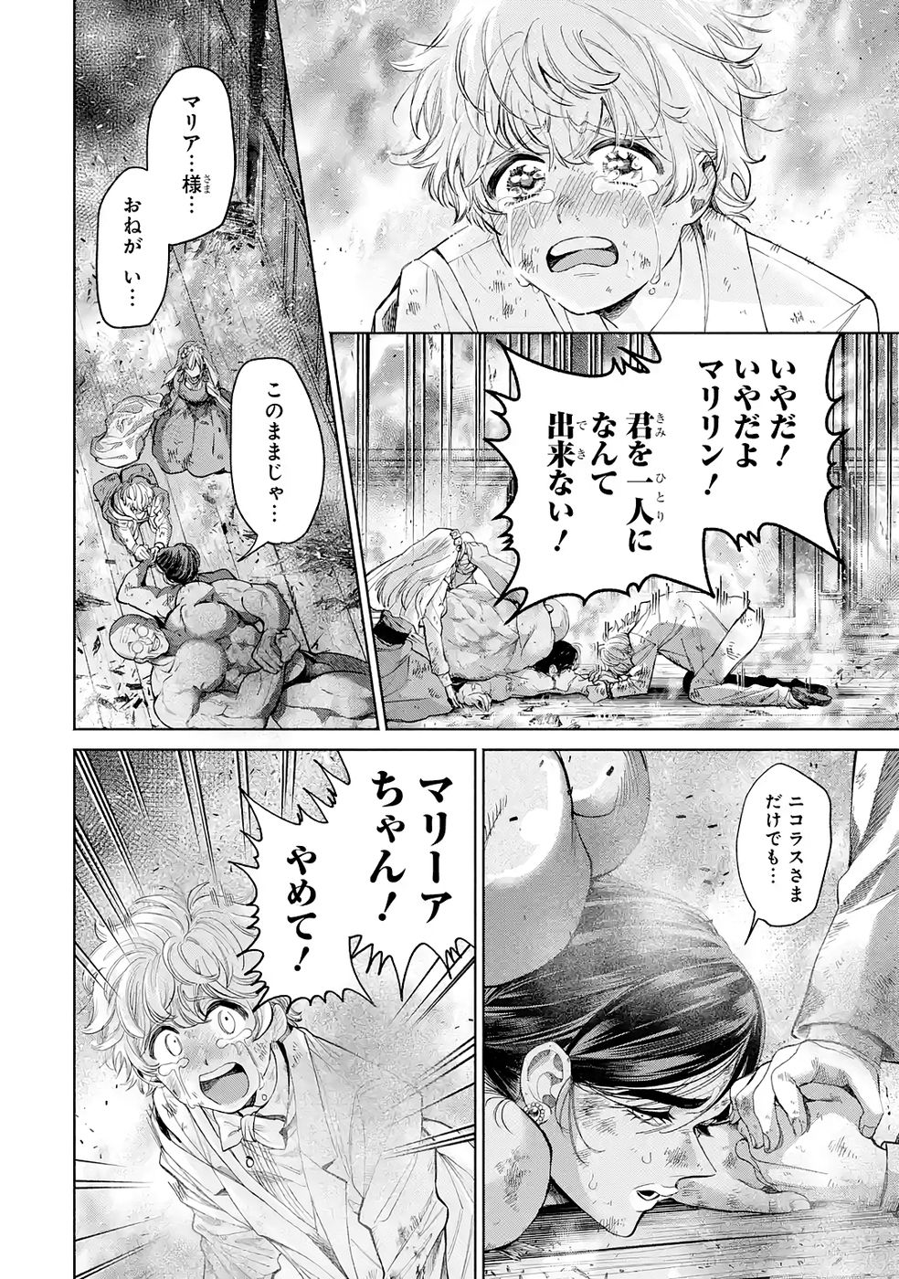 Nigashita Sakana wa Ookikatta ga Tsuriageta Sakana ga Ookisugita Ken Chapter 39 32ページ