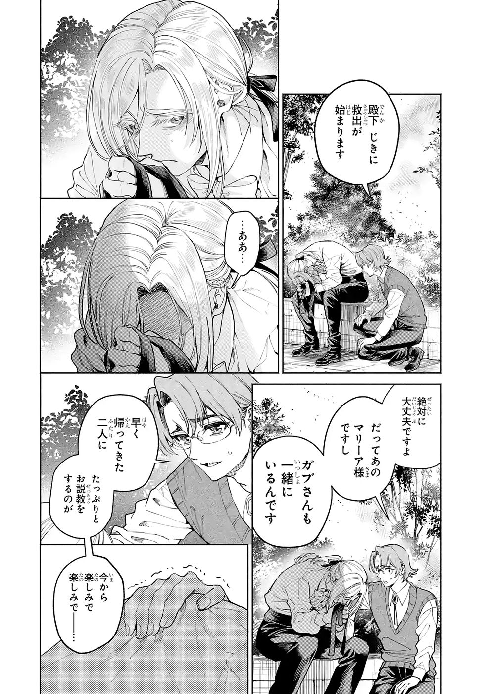 Nigashita Sakana wa Ookikatta ga Tsuriageta Sakana ga Ookisugita Ken Chapter 39 38ページ