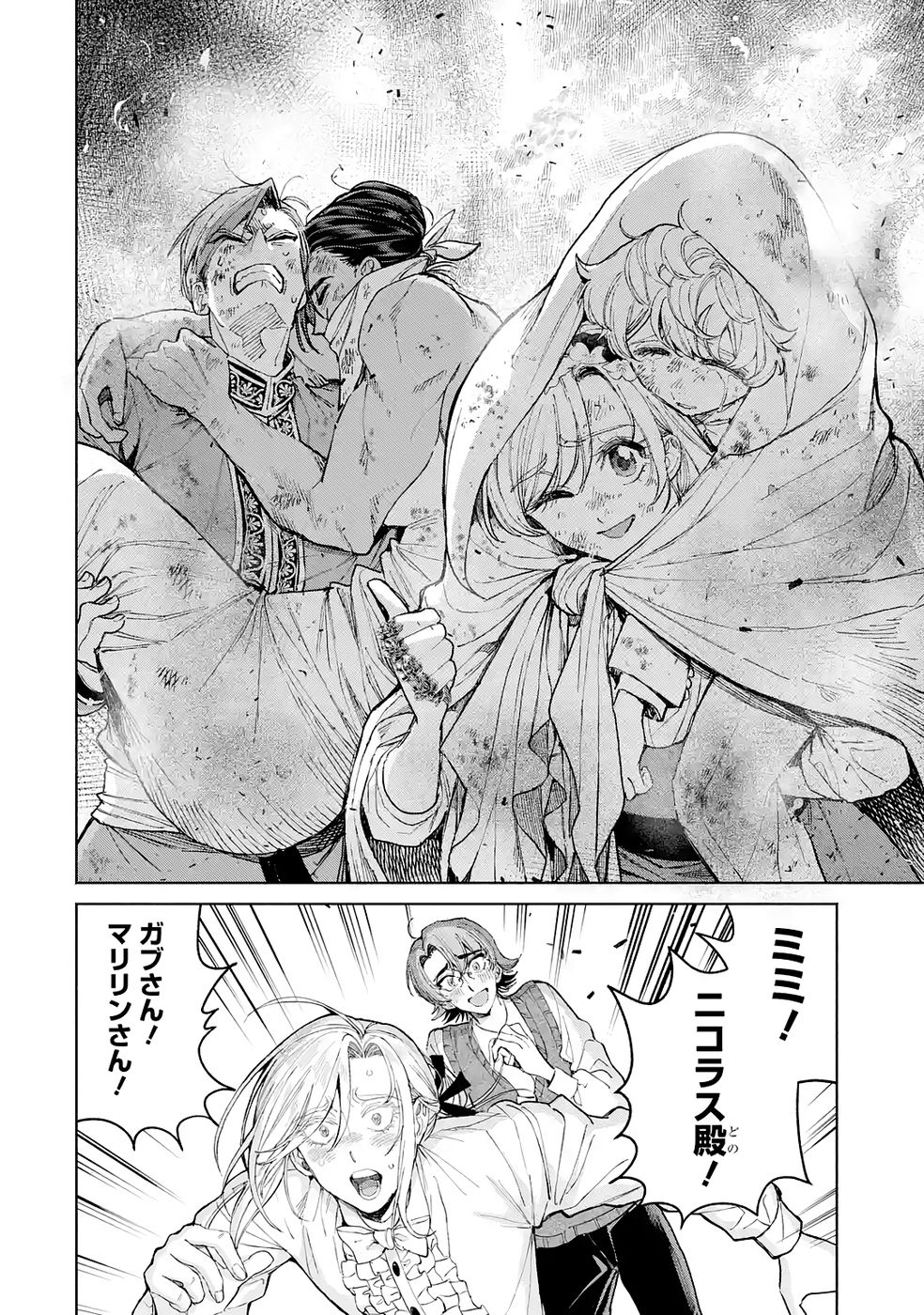 Nigashita Sakana wa Ookikatta ga Tsuriageta Sakana ga Ookisugita Ken Chapter 39 40ページ