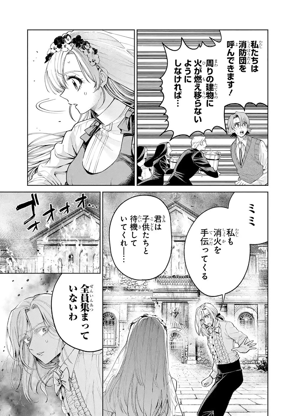 Nigashita Sakana wa Ookikatta ga Tsuriageta Sakana ga Ookisugita Ken Chapter 39 5ページ