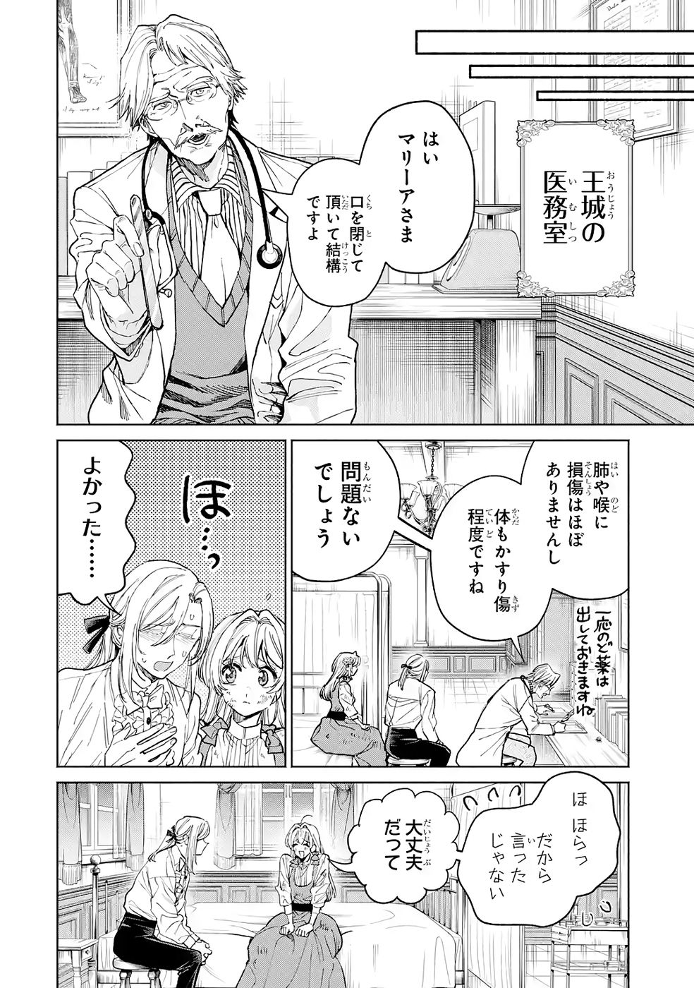 Nigashita Sakana wa Ookikatta ga Tsuriageta Sakana ga Ookisugita Ken Chapter 39 42ページ