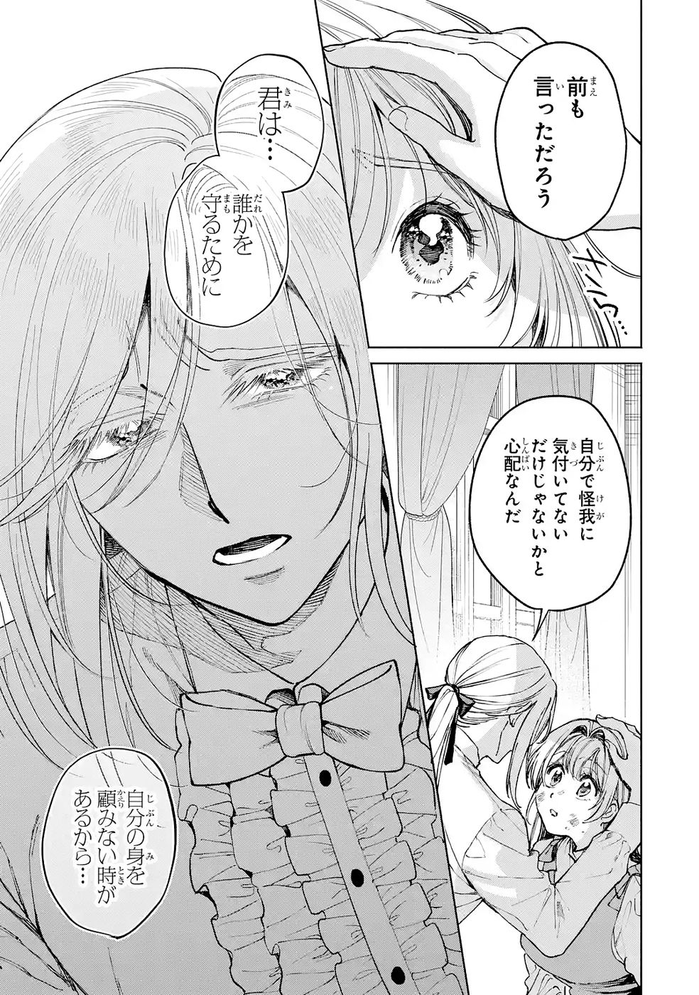 Nigashita Sakana wa Ookikatta ga Tsuriageta Sakana ga Ookisugita Ken Chapter 39 43ページ