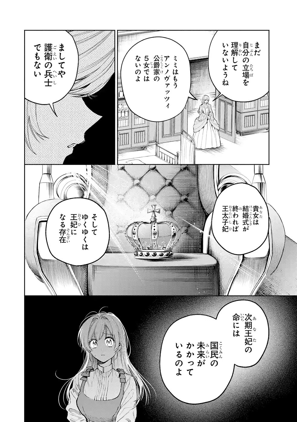 Nigashita Sakana wa Ookikatta ga Tsuriageta Sakana ga Ookisugita Ken Chapter 39 46ページ