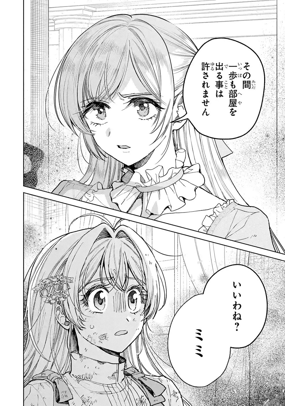 Nigashita Sakana wa Ookikatta ga Tsuriageta Sakana ga Ookisugita Ken Chapter 39 50ページ