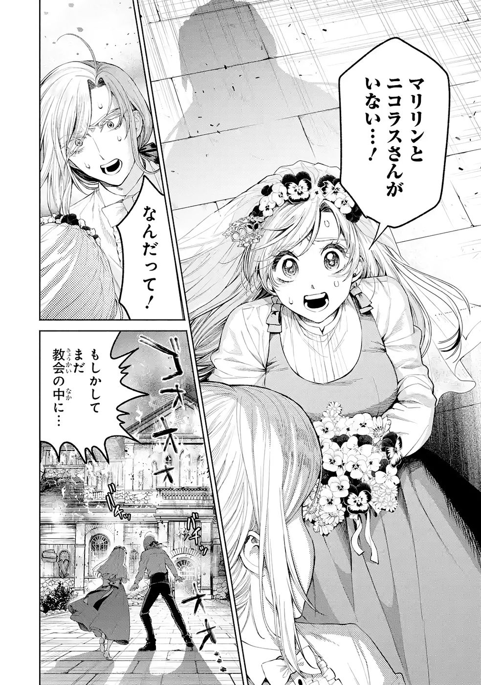 Nigashita Sakana wa Ookikatta ga Tsuriageta Sakana ga Ookisugita Ken Chapter 39 6ページ