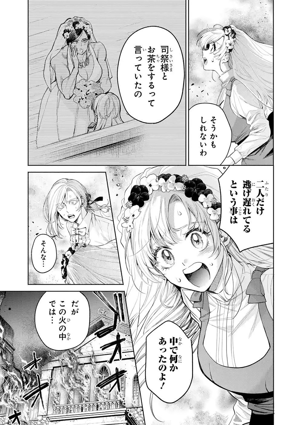 Nigashita Sakana wa Ookikatta ga Tsuriageta Sakana ga Ookisugita Ken Chapter 39 7ページ