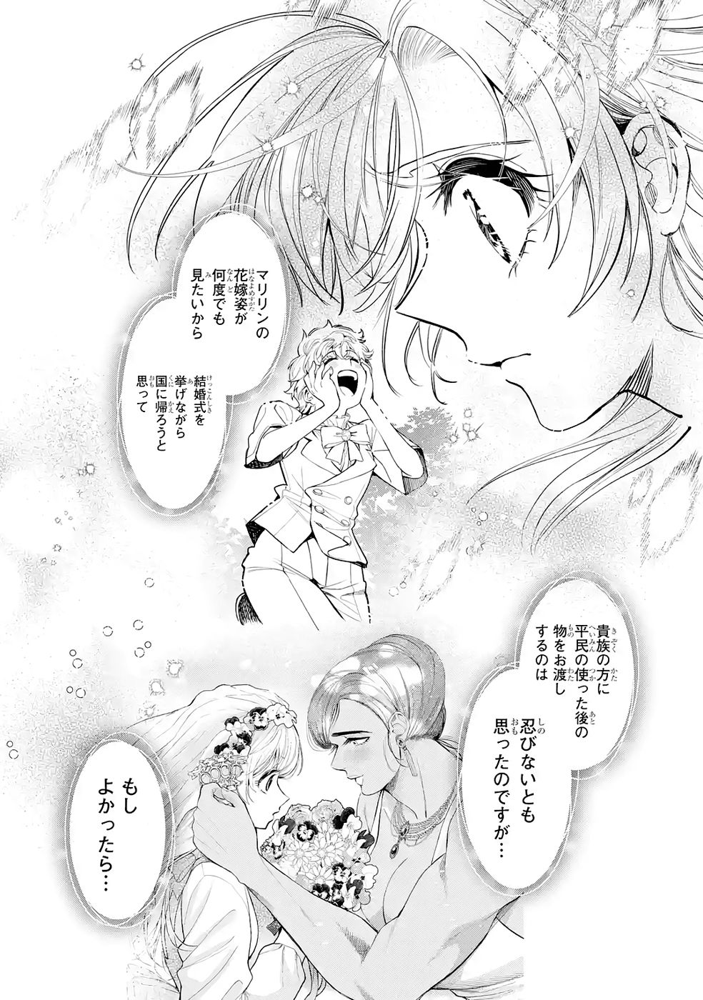 Nigashita Sakana wa Ookikatta ga Tsuriageta Sakana ga Ookisugita Ken Chapter 39 8ページ
