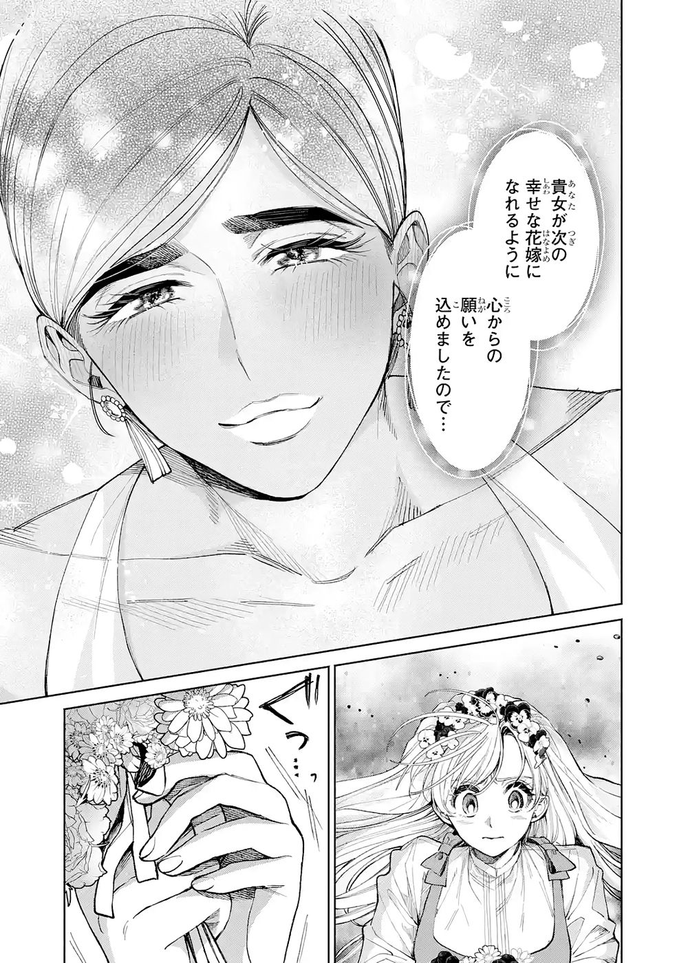 Nigashita Sakana wa Ookikatta ga Tsuriageta Sakana ga Ookisugita Ken Chapter 39 9ページ