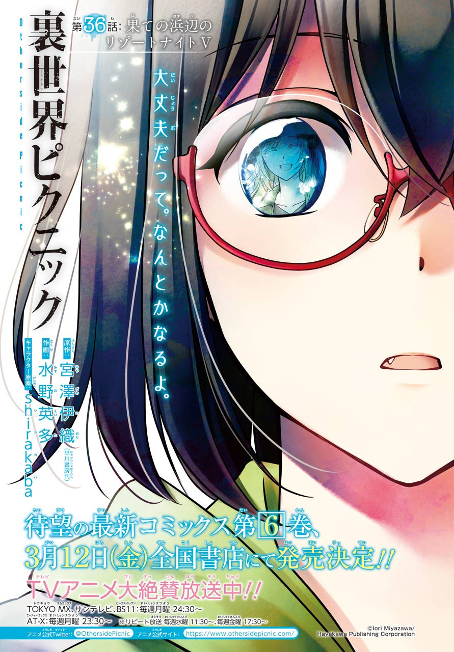 Urasekai Picnic Chapter 36 1ページ