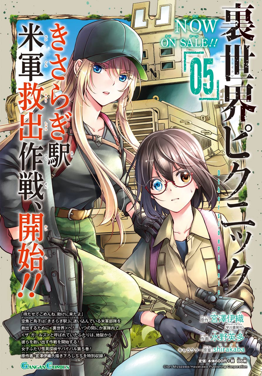 Urasekai Picnic Chapter 36 2ページ