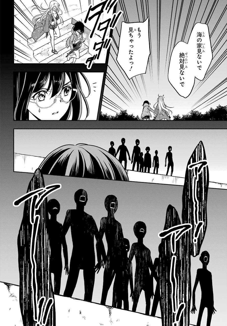 Urasekai Picnic Chapter 36 12ページ