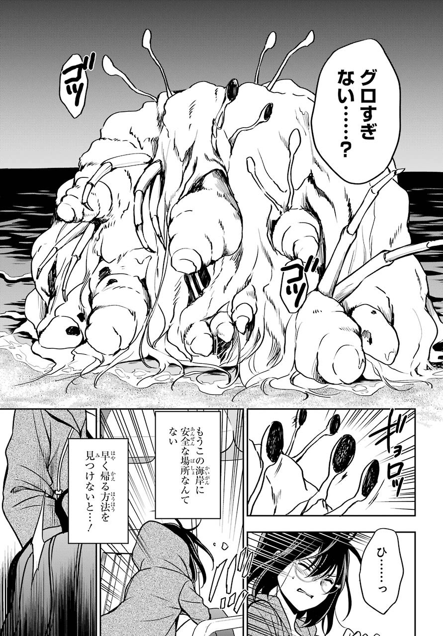 Urasekai Picnic Chapter 36 17ページ