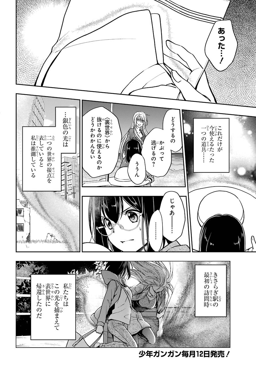 Urasekai Picnic Chapter 36 18ページ