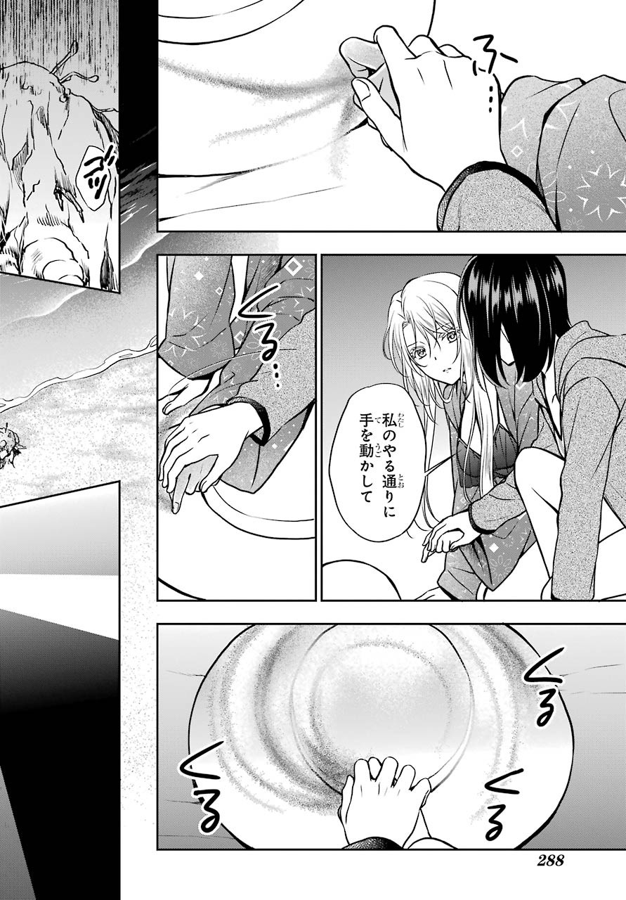 Urasekai Picnic Chapter 36 20ページ