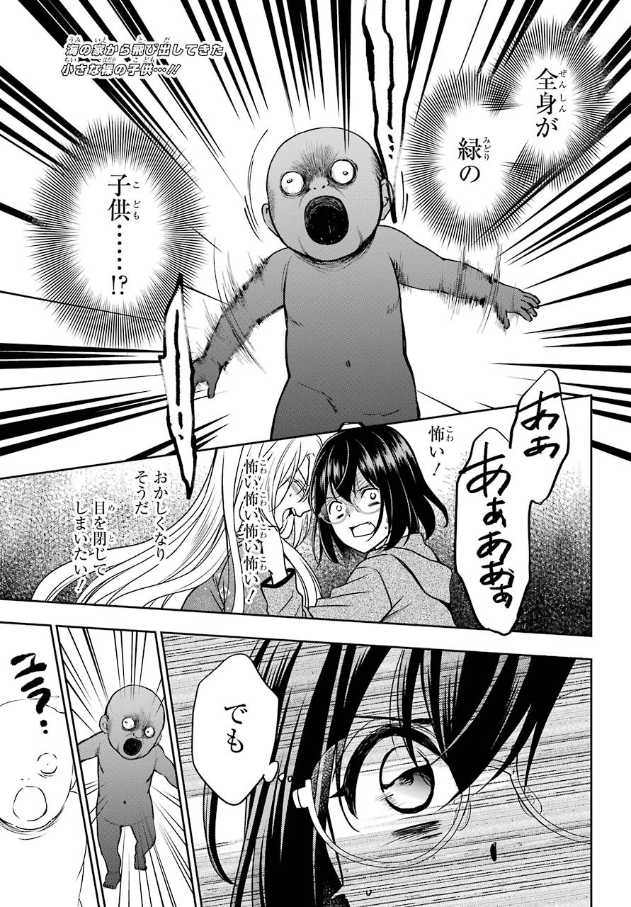 Urasekai Picnic Chapter 36 3ページ