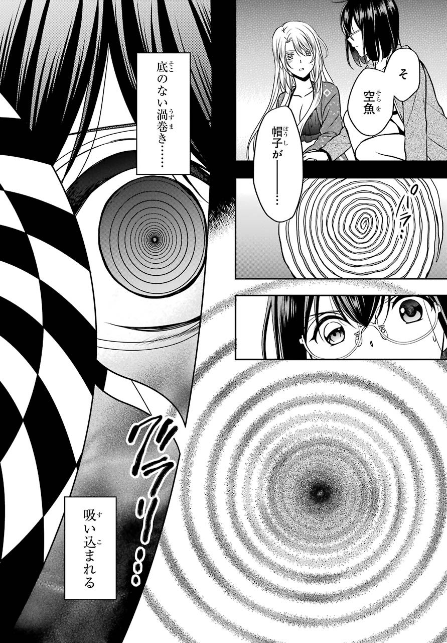 Urasekai Picnic Chapter 36 22ページ