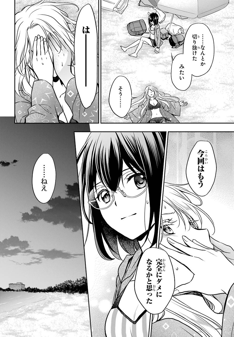 Urasekai Picnic Chapter 36 28ページ